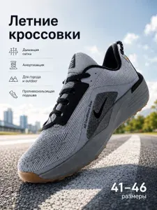 Кроссовки Next Move Games кроссовки мужские летние дышащие