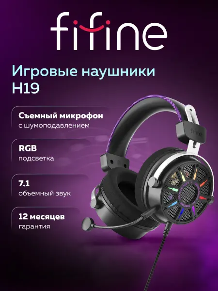 Игровые наушники H19 Gaming Headsets