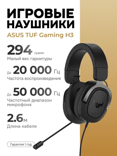 Наушники игровые проводные, с микрофоном, гарнитура TUF Gaming H3