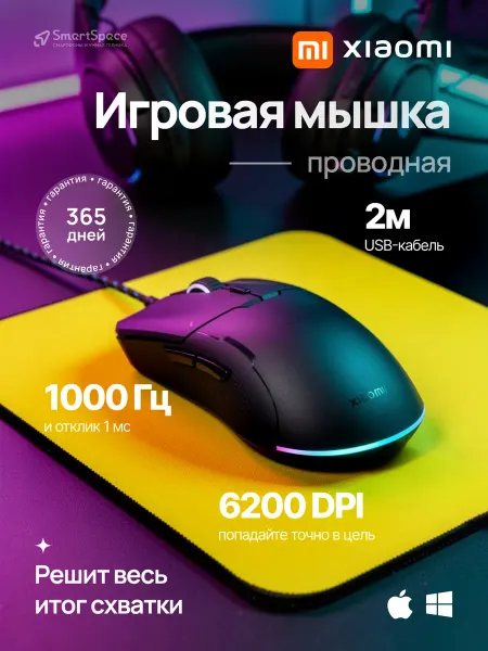 Xiaomi Мышка для ноутбука проводная игровая Mi Gaming Mouse Lite GL