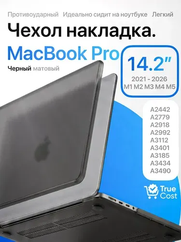 Чехол для макбука про 14 M1 M2 M3 M4 М5 Pro/ Max 2021 - 2026 матовый черный, чехол накладка на Macbook Pro 14 A2442 A2779 A2918 A2992 A3112 A3401 A3434
