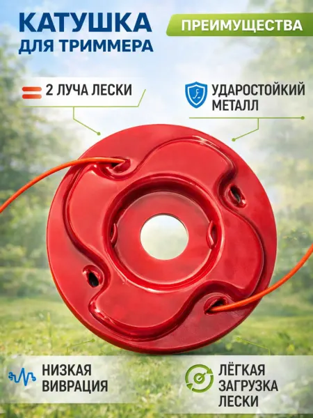GaminGo Триммерная катушка головка металлическая