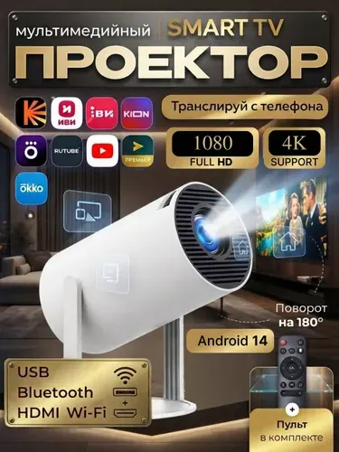 Проектор HY300, портативный ини пpeктop 4K c Wi-Fi и Bluetooth,Android 14