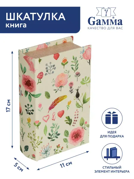 GAMMA Шкатулка книга Цветочная фантазия