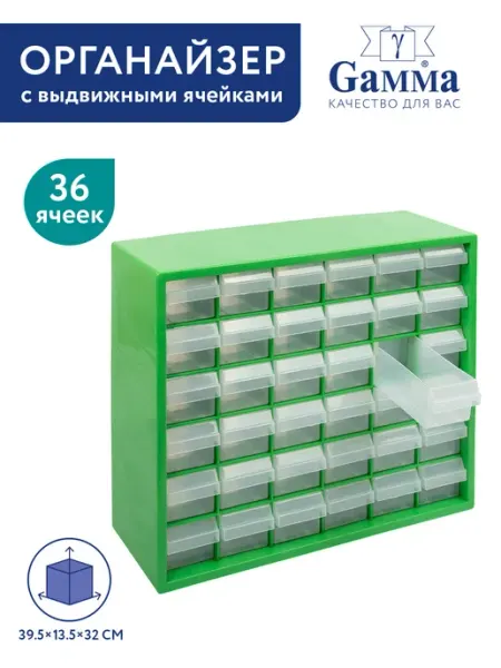 GAMMA Органайзер пластиковый с выдвижными ячейками