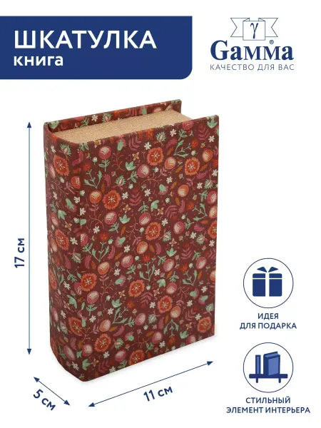 GAMMA Шкатулка книга Ягодная поляна