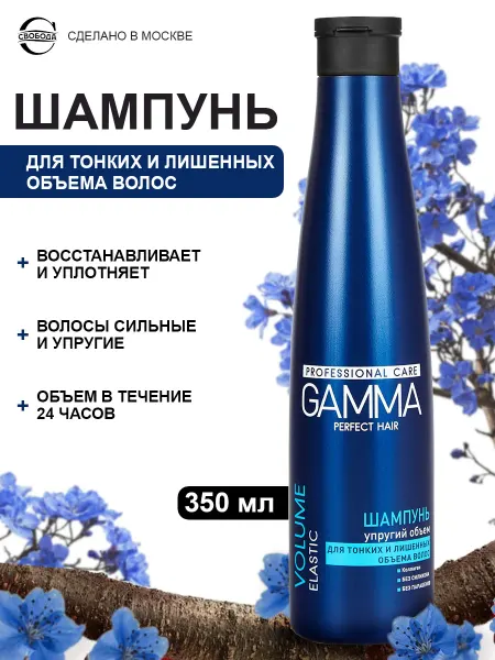 СВОБОДА Шампунь GAMMA для тонких и лишенных объема волос 350 мл