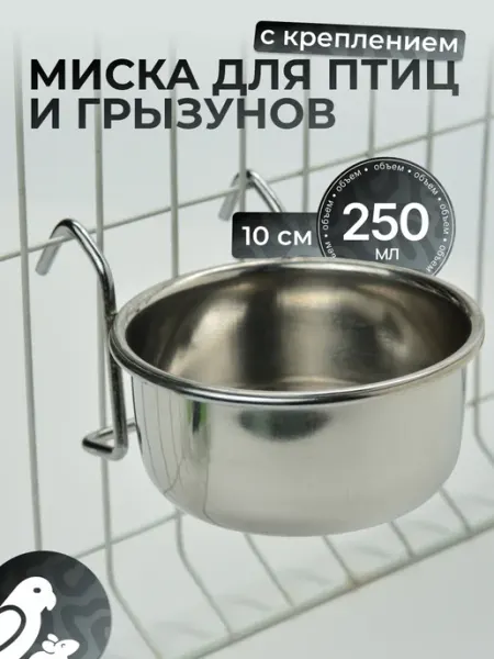 Gamma - товары для животных Кормушка для попугая в клетку