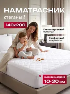 Наматрасник 140х200 с бортом на резинке, стеганный чехол на матрас