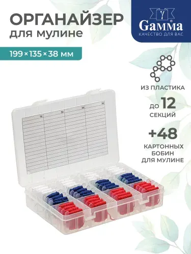 Органайзер для мулине Gamma ОМ-002