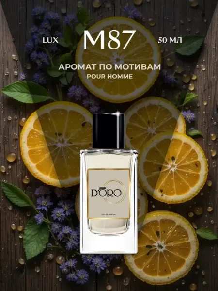 Gamma D'oro Духи мужские стойкие M87 Gucci Guilty Pour Homme, 50 мл