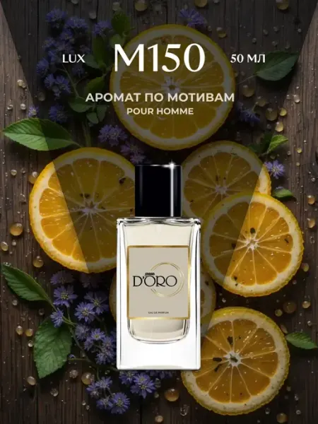 Gamma D'oro Духи мужские стойкие M150 Versace Pour Homme, 50 мл