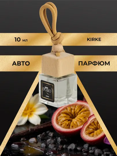 Gamma d'oro ароматизатор для автомобиля и дома Kirke, 10 мл