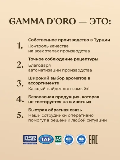 GAMMA D'ORO Ароматизатор для автомобиля и дома Королевское манго, 10 мл