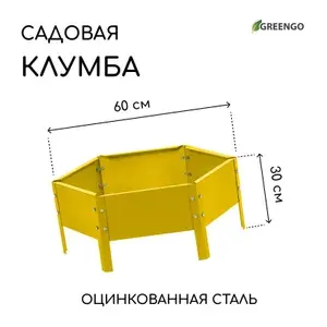 Клумба оцинкованная для дачи 60 см, 15 см, жёлтая, Greengo