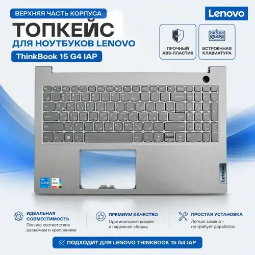 Топкейс, клавиатура для ноутбук Lenovo ThinkBook 15 G4 IAP. Товар уцененный