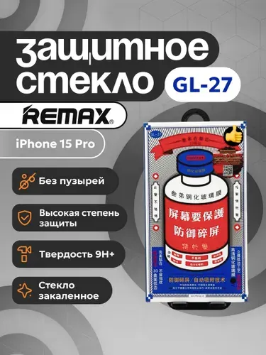 Защитное стекло на iPhone 15 Pro-Remax (GL-27)