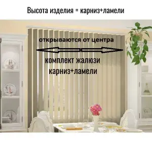 Пластиковые вертикальные жалюзи (ламели и карниз), цвет белый, ширина 150 см, высота 180 см