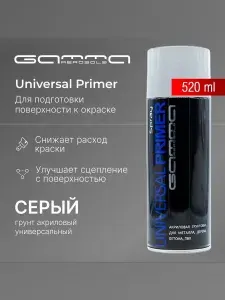Грунтовка для автомобиля акриловая серая / грунт автомобильный универсальный светло серый в аэрозольном баллончике / праймер грунтовка / Gamma Paint