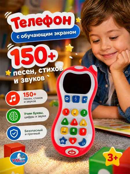 Умка Игрушечный телефон детский музыкальный развивающий игрушка