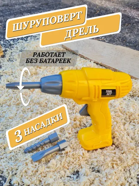 Полесье Шуруповерт игрушечный инструмент в наборе