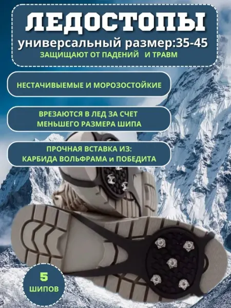 GaniHan Ледоступы на подошву от скольжения