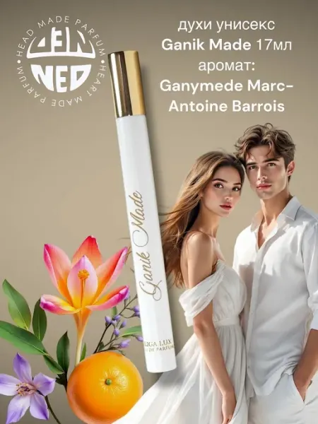 Neo Parfum Духи унисех для женщин и мужчин Ganik made 17мл Ганимед