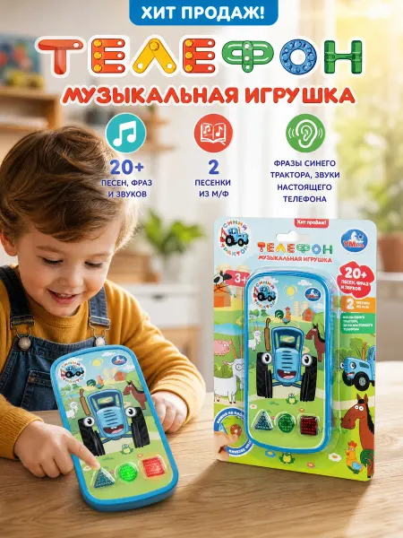 Умка Интерактивный развивающий музыкальный игрушечный телефон