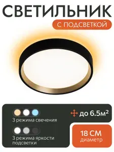 Citilux ETALON CL750181 LED Светильник с подсветкой Чёрный+Золото; цоколь LED; 15Вт