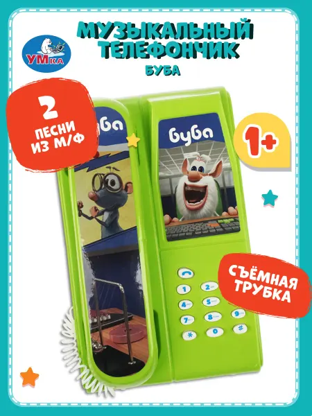 Умка Игрушечный телефон детский музыкальный кнопочный для ребенка