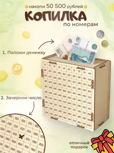 Копилка для денег "Копилка 50 500", 15х15 см, 1 шт