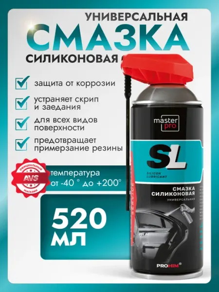 Смазка силиконовая для авто и дома 520 мл