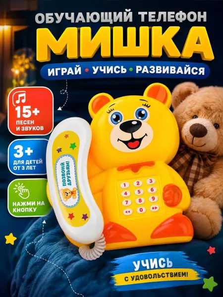 Умка Телефон игрушечный музыкальный для малышей с трубкой