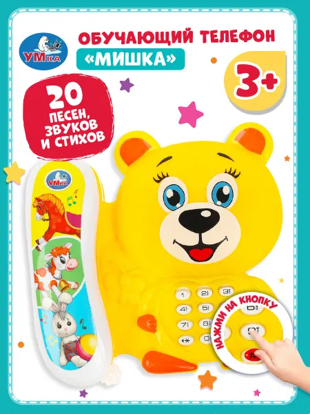 Умка Обучающий телефон Мишка детский игрушечный развивающий