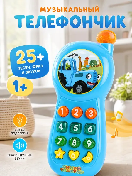 Умка Игрушечный телефон Синий трактор музыкальный развивающий