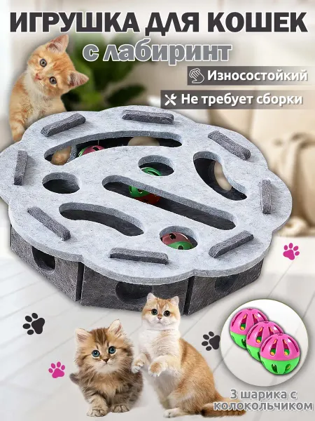 Кошачьи игрушки,игрушка лабиринт для кошек,в подарок