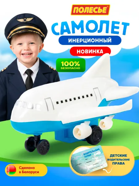 Полесье Игрушка инерционная самолет для мальчиков