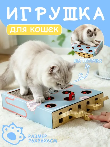 Интерактивная игрушка с когтеточкой и качалками для кошек