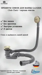 Пластиковая обвязка (автомат) для ванны (БРОНЗА) GANZER