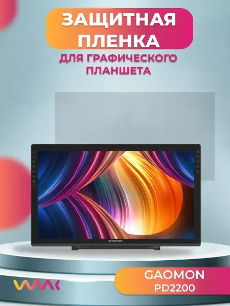 WAAC Защитная пленка для Gaomon PD2200