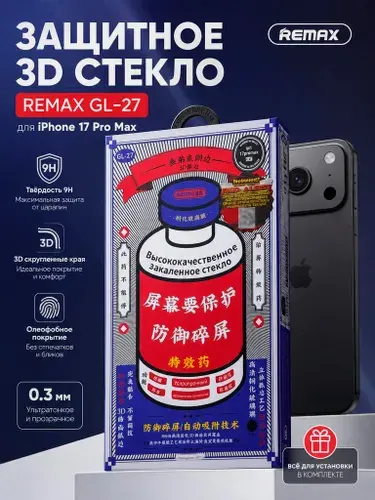 Защитное стекло на Айфон 17 Про/18 Про REMAX GL-27, 3D, 9H, олеофобное, суперпрозрачное, стекло для iPhone 17 Pro/18 Pro премиум качество