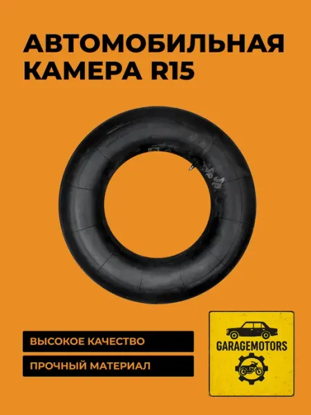 GarageMotors Автомобильная Камера R15 Р15