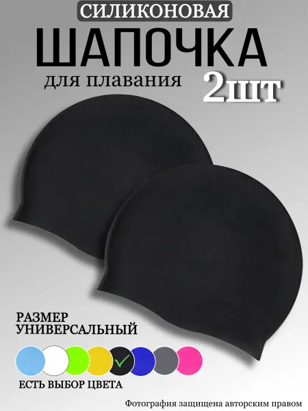 ДомGarden Шапочка для плавания силиконовая