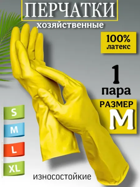 ДомGarden Перчатки хозяйственные латексные прочные