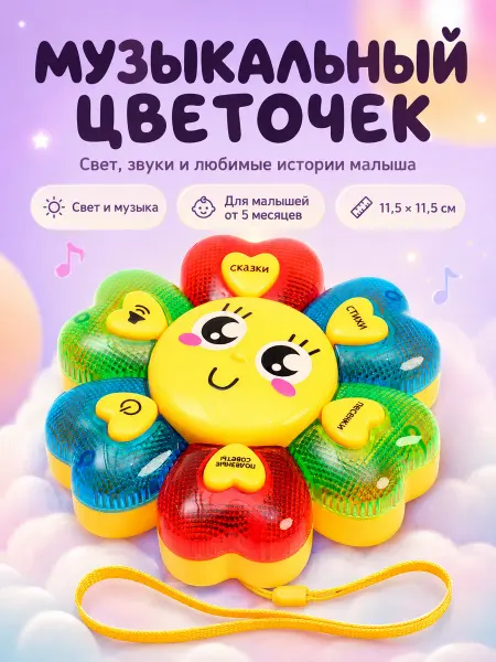 Умелец Я Интерактивная музыкальная развивающая игрушка