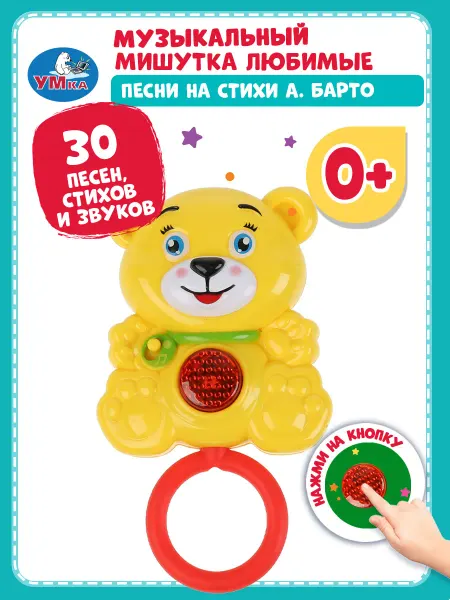 Умка Музыкальная интерактивная развивающая игрушка