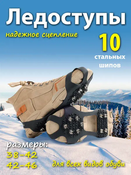 Garden Land Ледоступы на обувь противоскользящие
