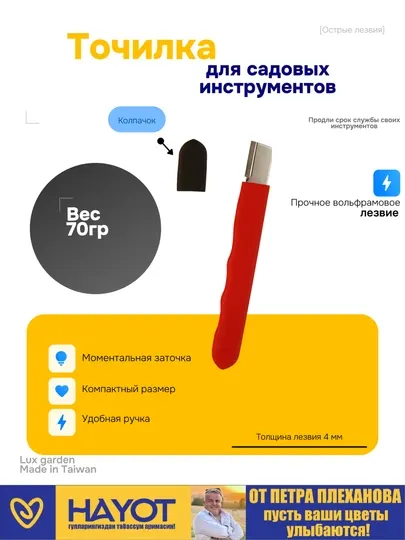 Точилка для садовых инструментов, Lux Garden от Петра Плеханова