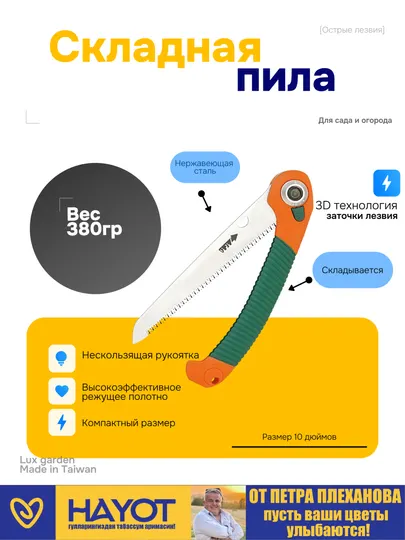 Садовая пила, ручная, складная Lux Garden от Петра Плеханова