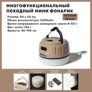 Фонарь-повербанк походный водонепроницаемый MOBI GARDEN. Цвет - песочный.